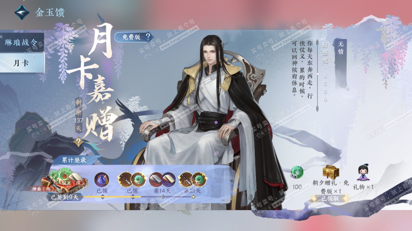 NSH328007逆水寒手游账号详情图57 NSH328007逆水寒手游账号详情图57