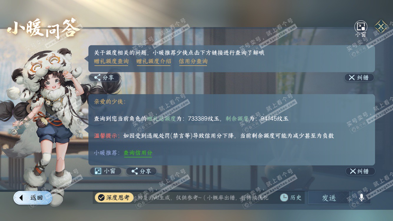 NSH328007逆水寒手游账号详情图59 NSH328007逆水寒手游账号详情图59