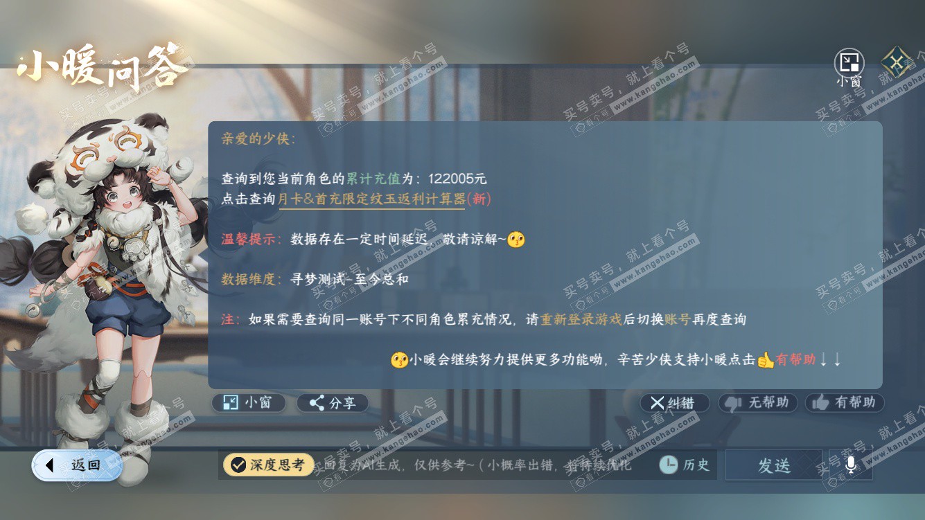 NSH328007逆水寒手游账号详情图60 NSH328007逆水寒手游账号详情图60