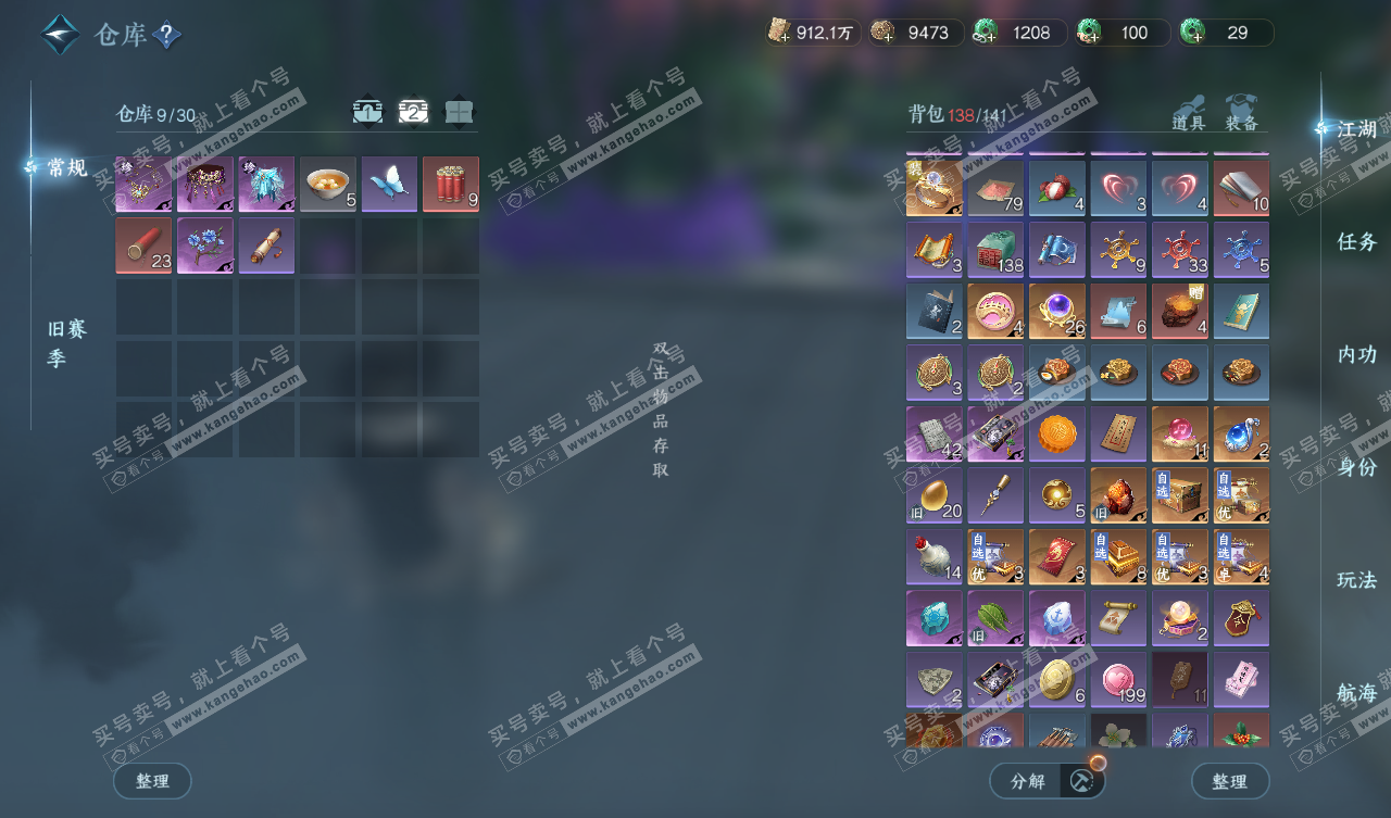 NSH328009逆水寒手游账号详情图3 NSH328009逆水寒手游账号详情图3