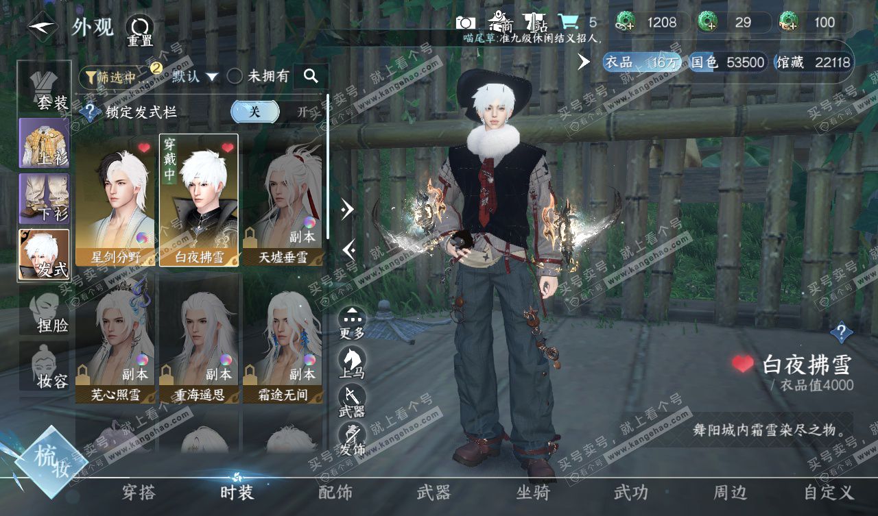 NSH328009逆水寒手游账号详情图7 NSH328009逆水寒手游账号详情图7