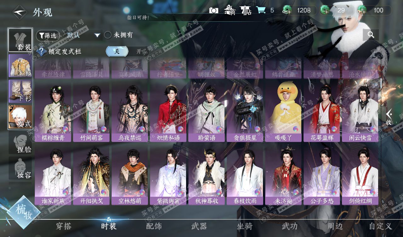 NSH328009逆水寒手游账号详情图18 NSH328009逆水寒手游账号详情图18