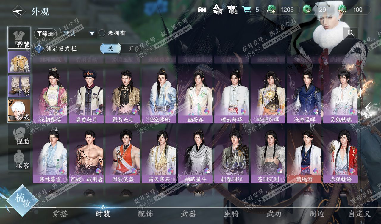 NSH328009逆水寒手游账号详情图20 NSH328009逆水寒手游账号详情图20