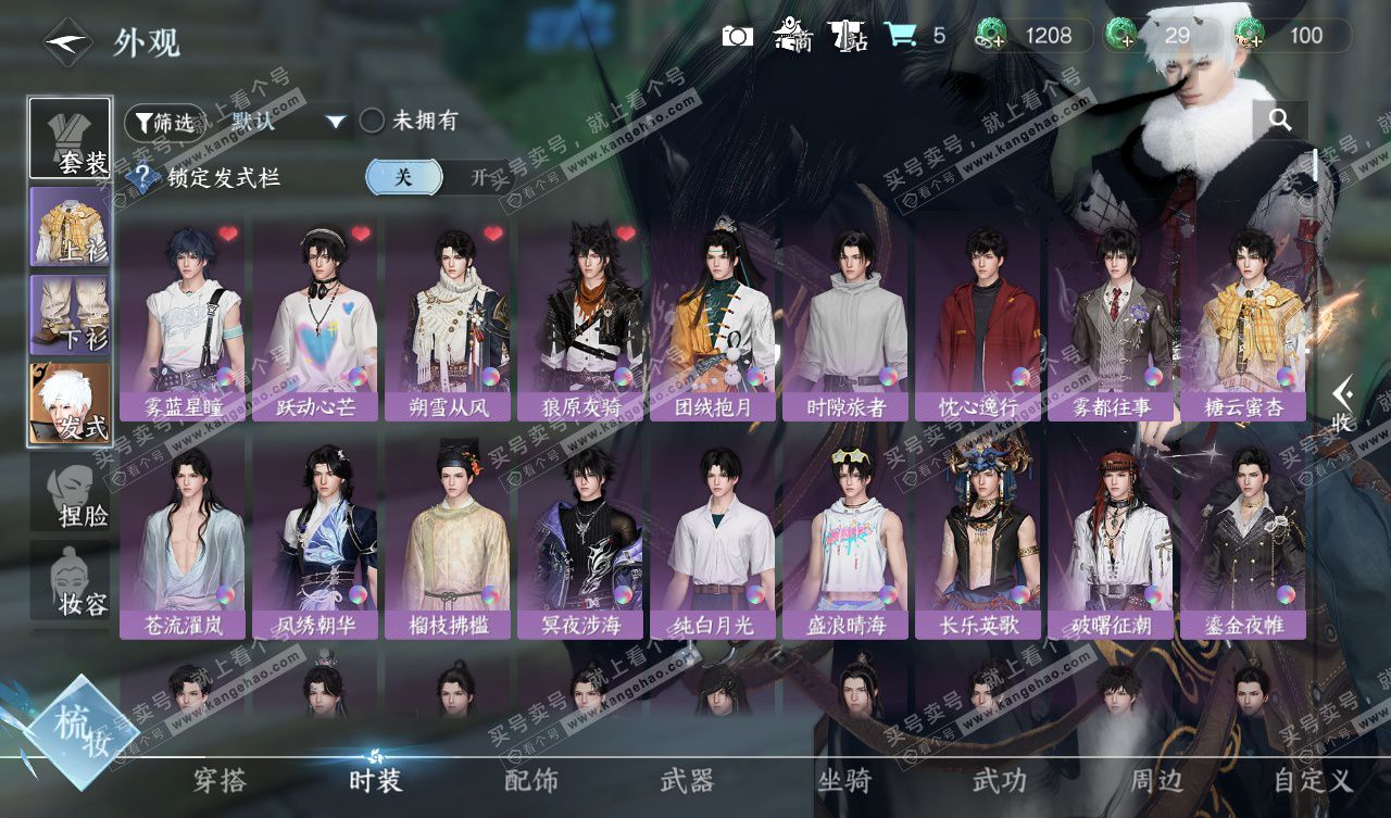 NSH328009逆水寒手游账号详情图13 NSH328009逆水寒手游账号详情图13