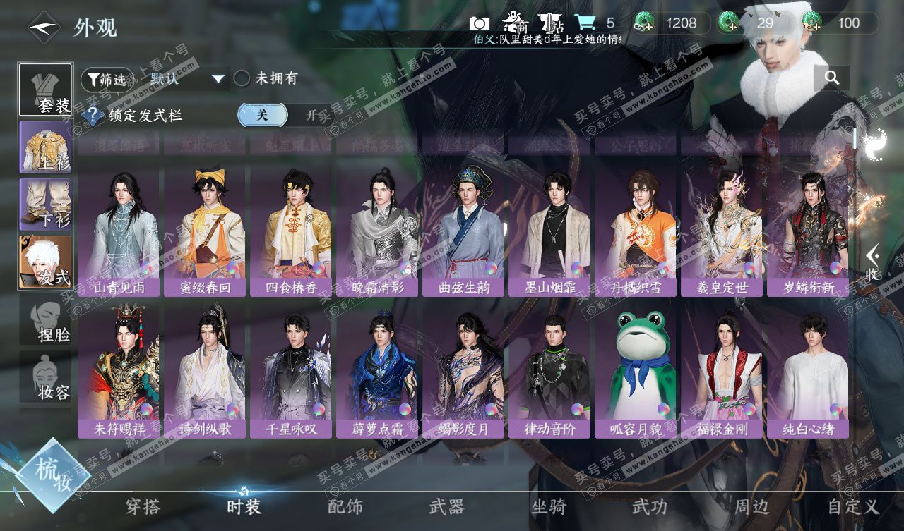 NSH328009逆水寒手游账号详情图15 NSH328009逆水寒手游账号详情图15