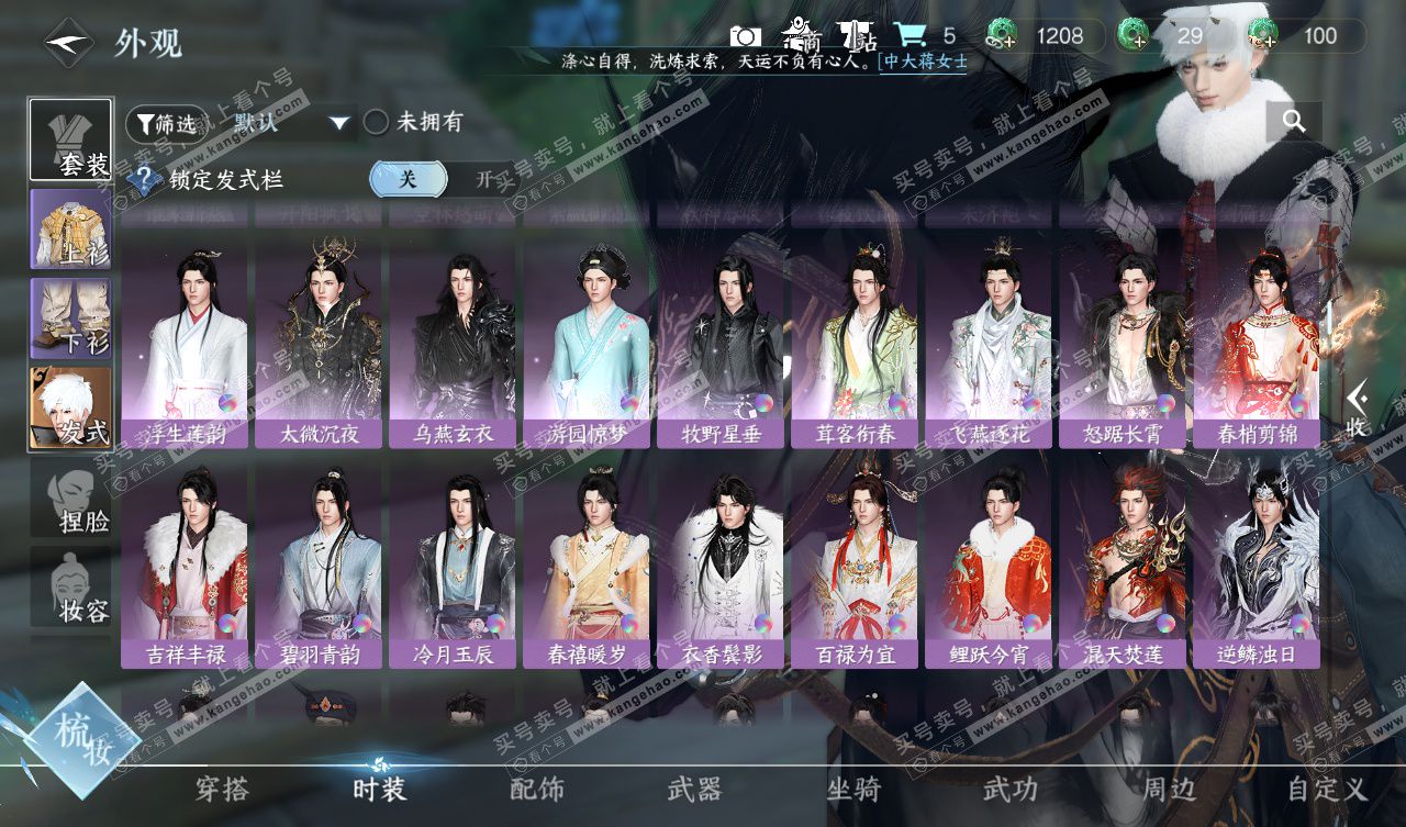 NSH328009逆水寒手游账号详情图19 NSH328009逆水寒手游账号详情图19