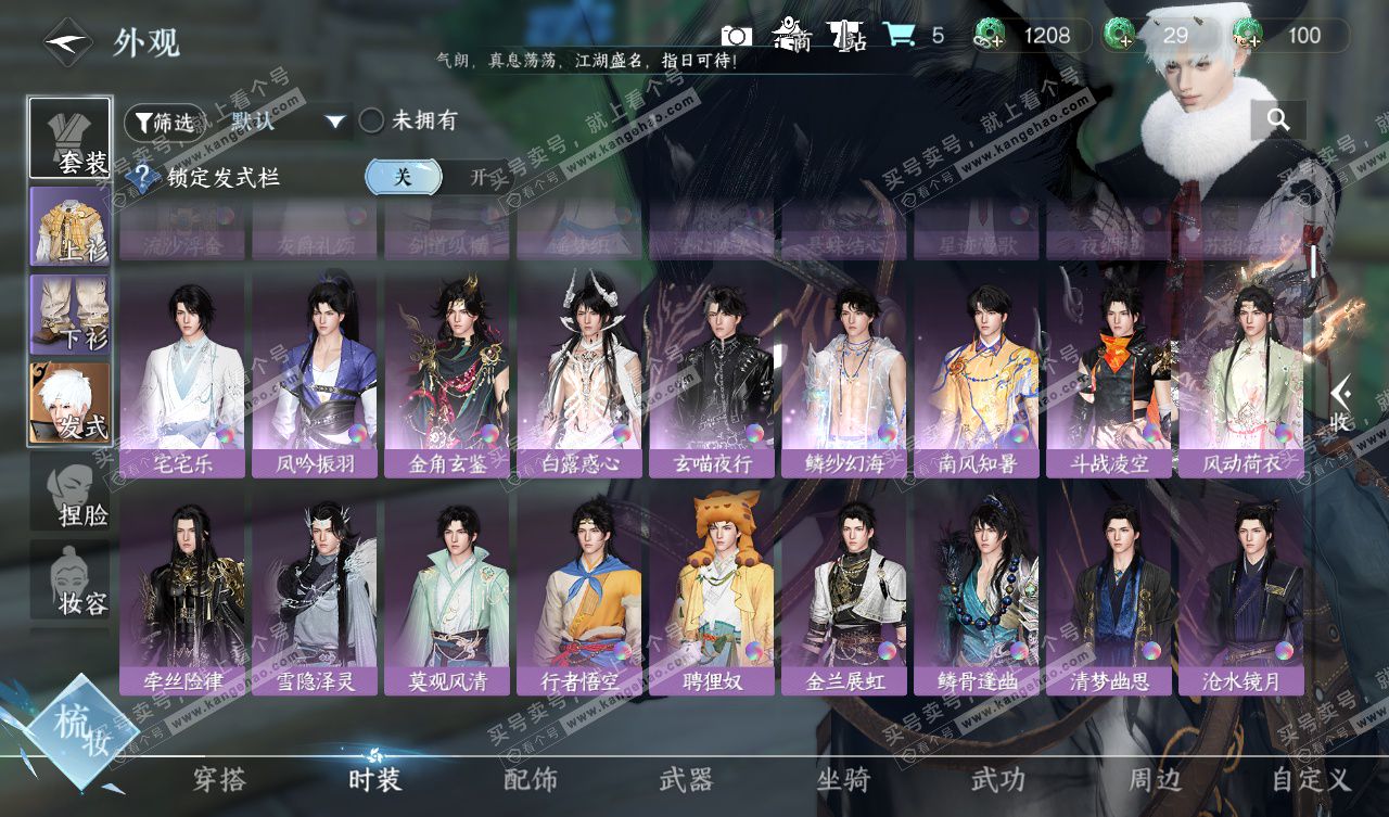 NSH328009逆水寒手游账号详情图17 NSH328009逆水寒手游账号详情图17