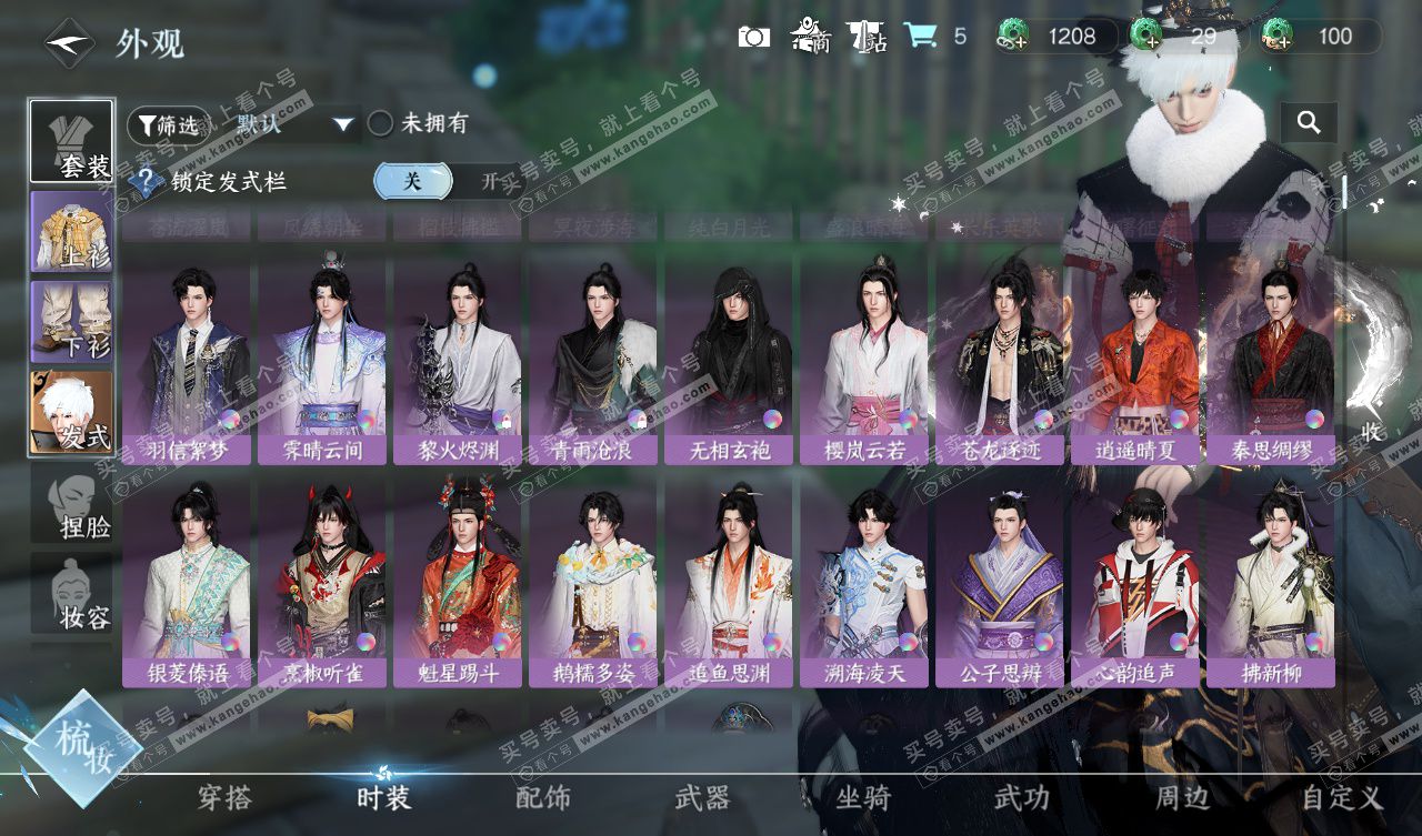 NSH328009逆水寒手游账号详情图14 NSH328009逆水寒手游账号详情图14