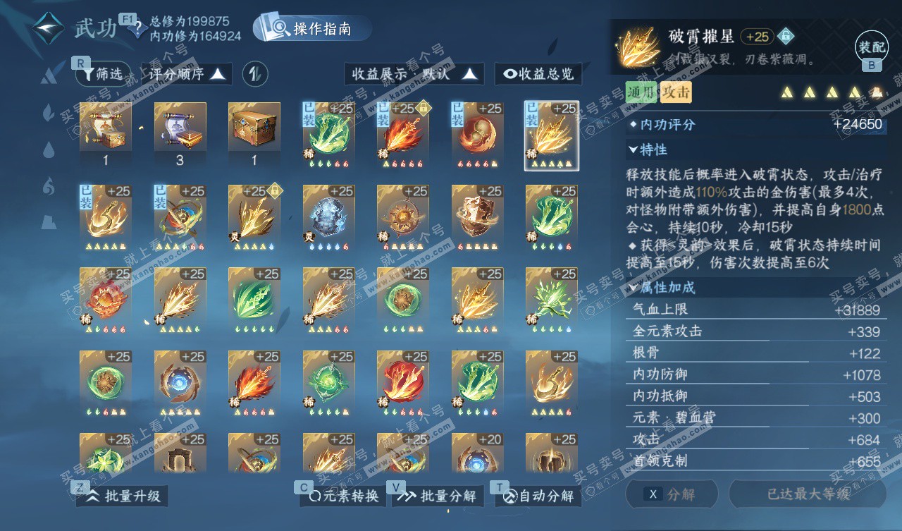 NSH328009逆水寒手游账号详情图31 NSH328009逆水寒手游账号详情图31