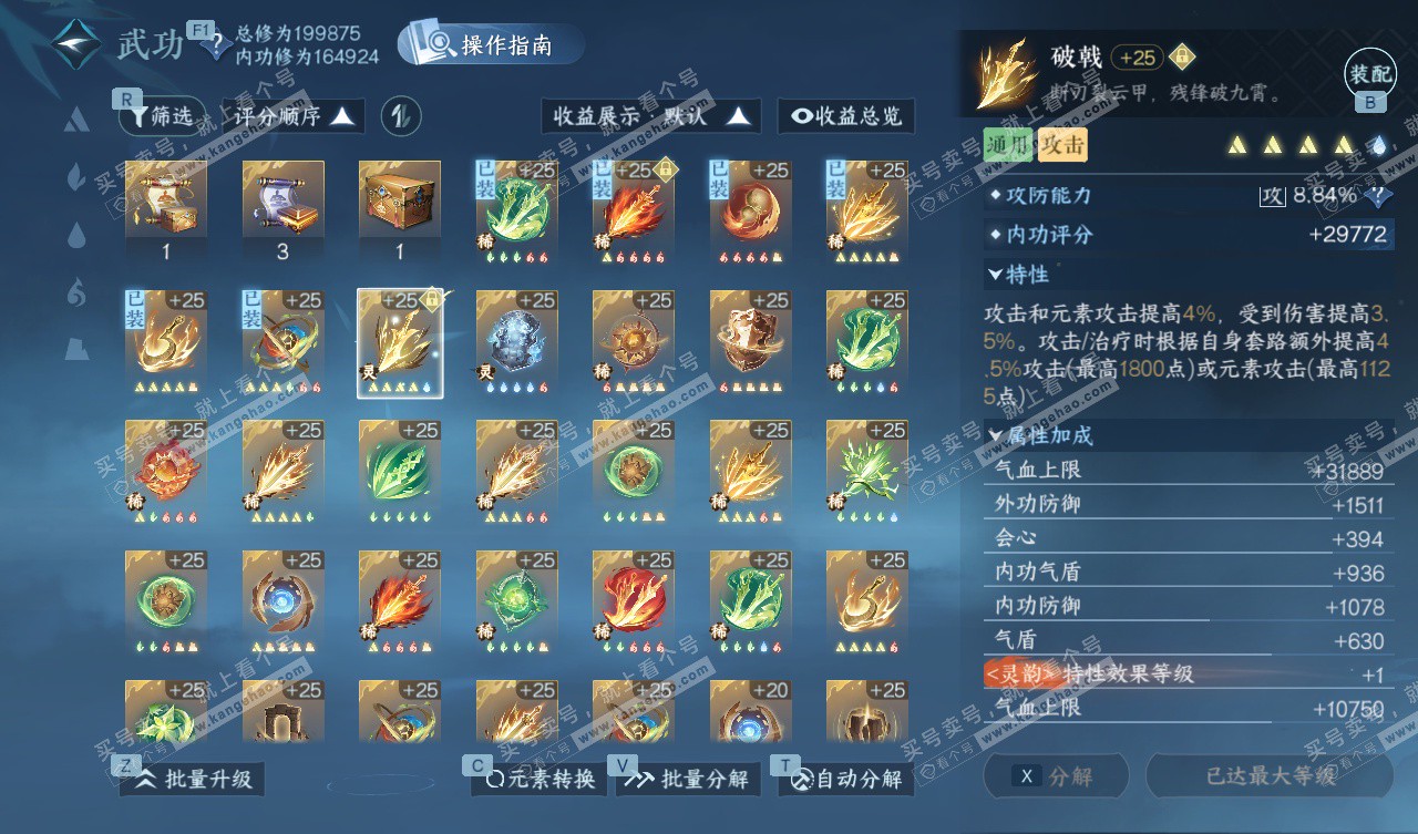 NSH328009逆水寒手游账号详情图34 NSH328009逆水寒手游账号详情图34