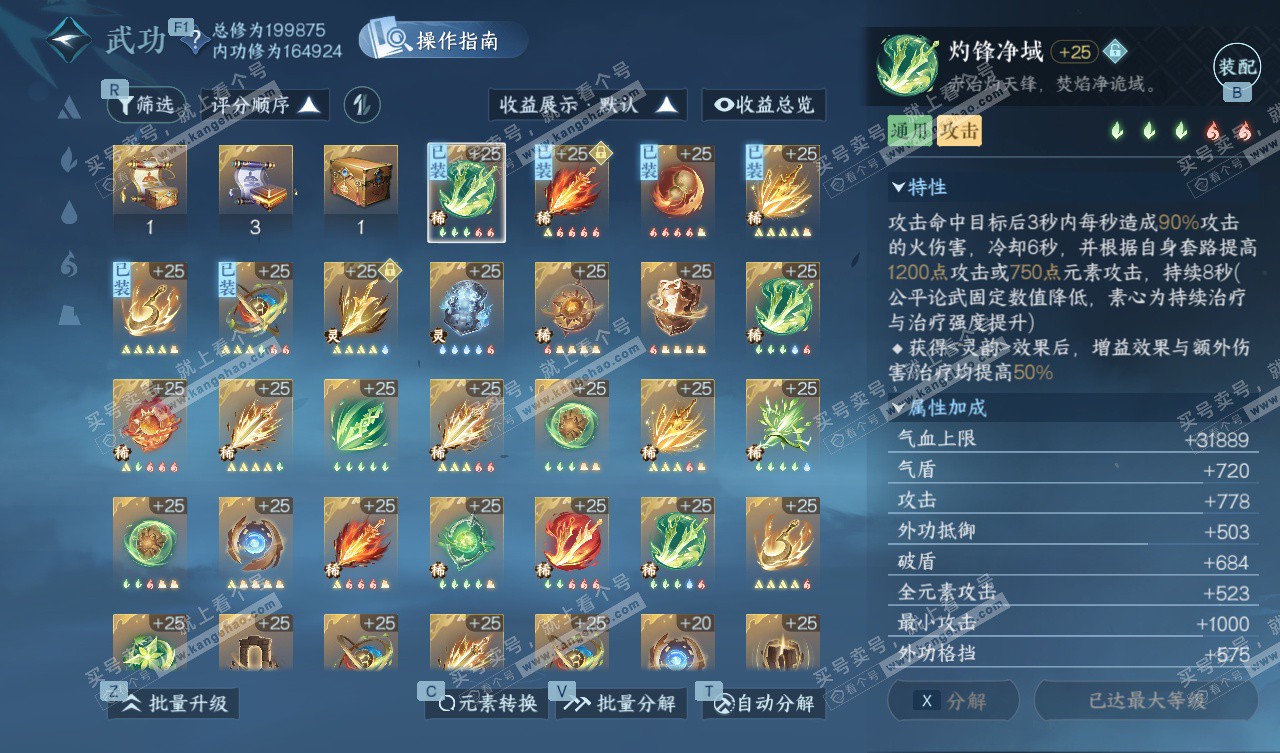 NSH328009逆水寒手游账号详情图29 NSH328009逆水寒手游账号详情图29