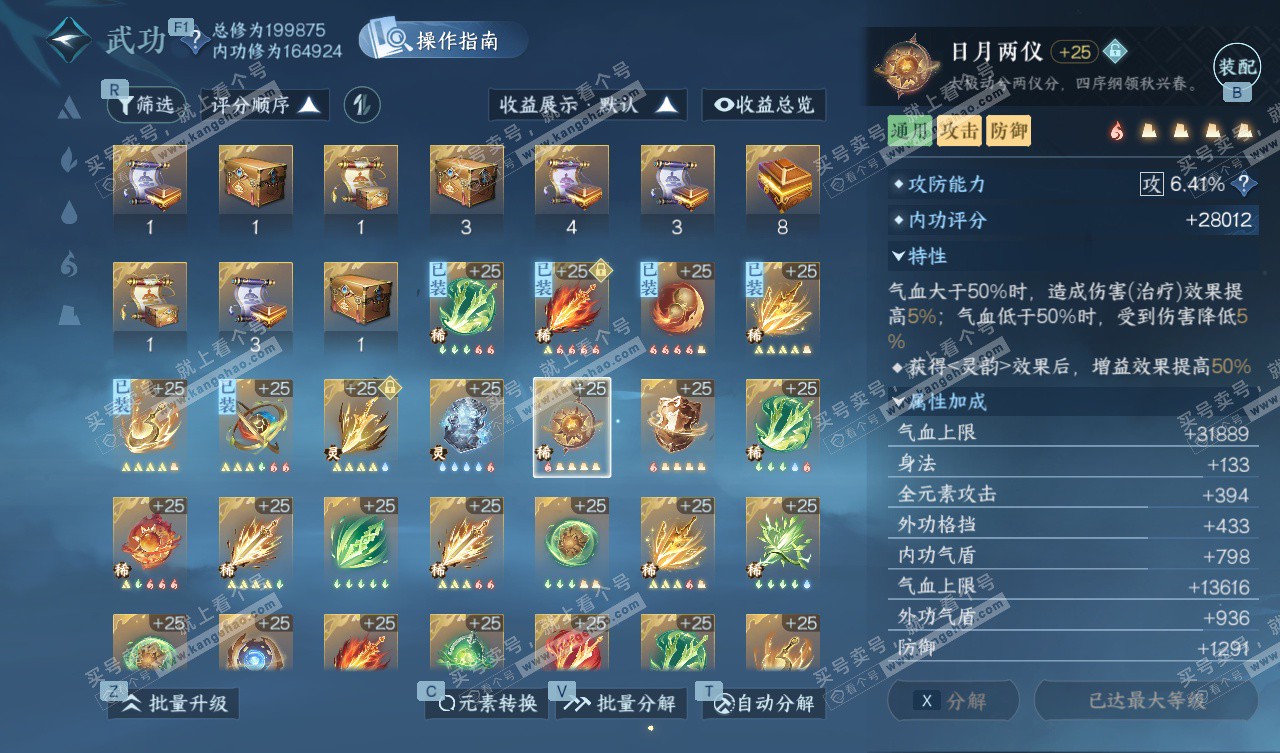 NSH328009逆水寒手游账号详情图36 NSH328009逆水寒手游账号详情图36