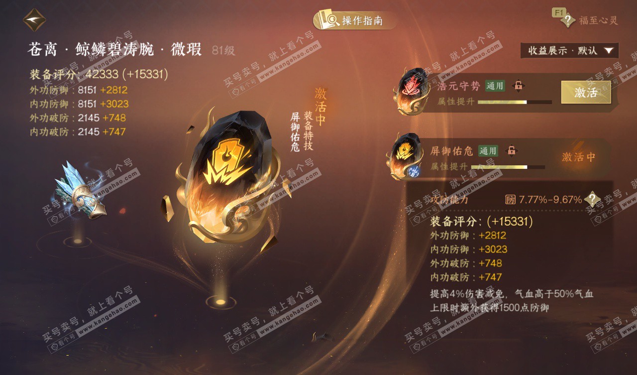 NSH328009逆水寒手游账号详情图40 NSH328009逆水寒手游账号详情图40