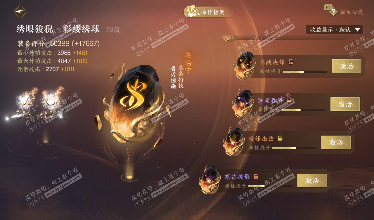 NSH328009逆水寒手游账号详情图39 NSH328009逆水寒手游账号详情图39