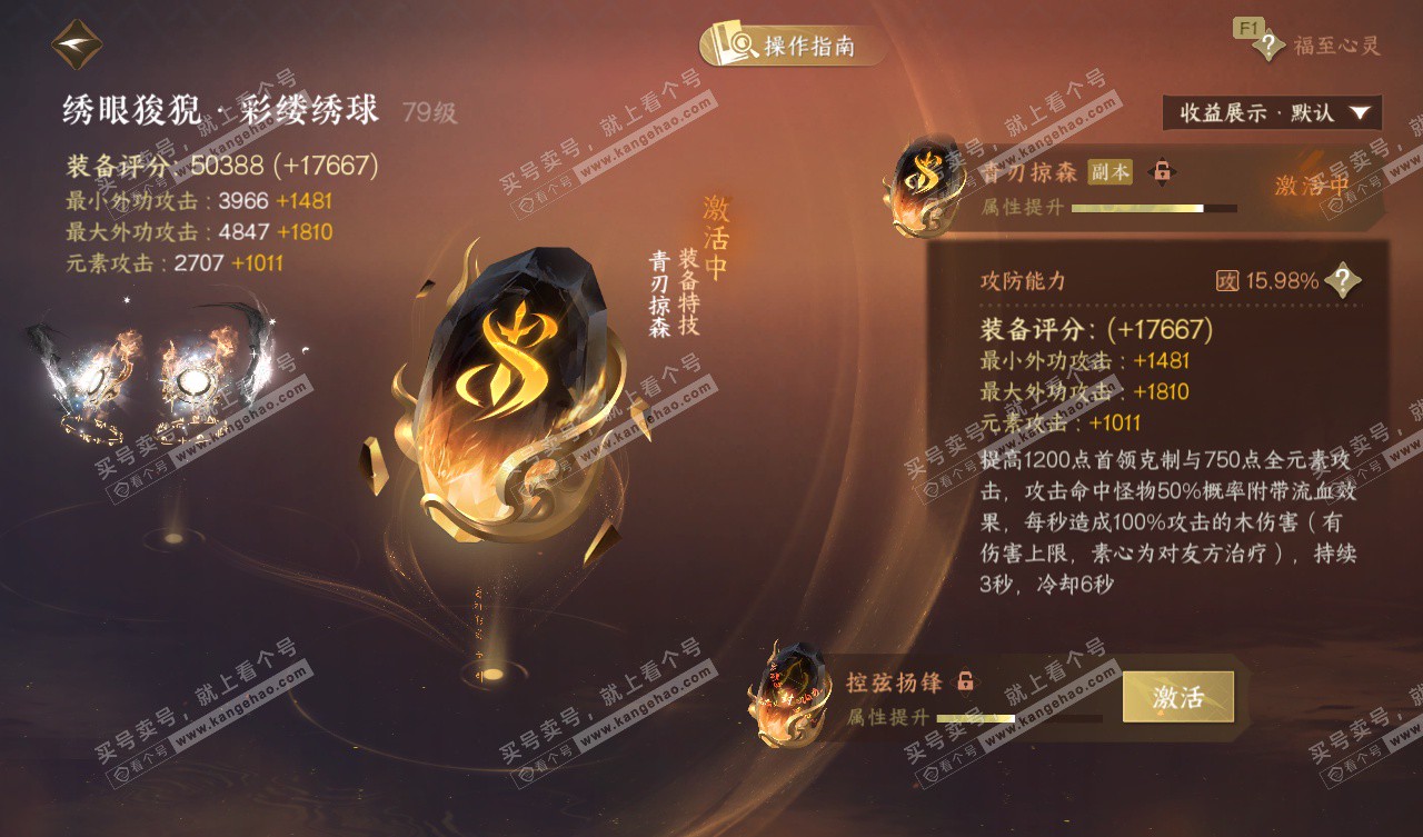 NSH328009逆水寒手游账号详情图38 NSH328009逆水寒手游账号详情图38