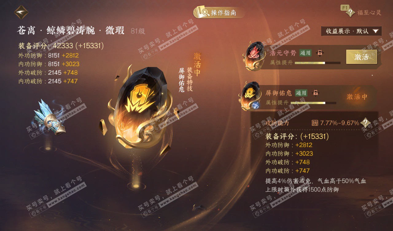 NSH328009逆水寒手游账号详情图41 NSH328009逆水寒手游账号详情图41