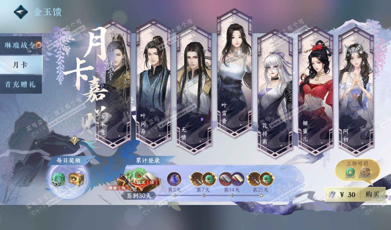 NSH328009逆水寒手游账号详情图50 NSH328009逆水寒手游账号详情图50