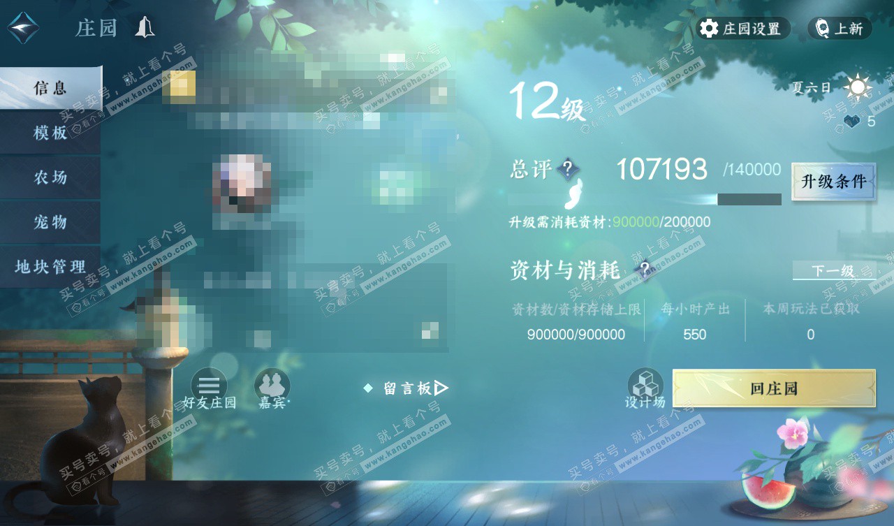 NSH328009逆水寒手游账号详情图48 NSH328009逆水寒手游账号详情图48