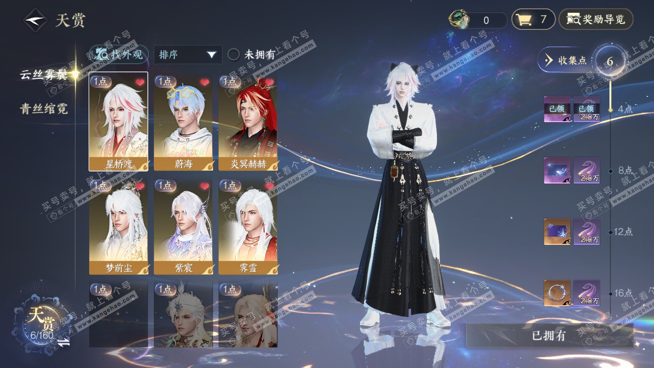 NSH328010逆水寒手游账号详情图7 NSH328010逆水寒手游账号详情图7