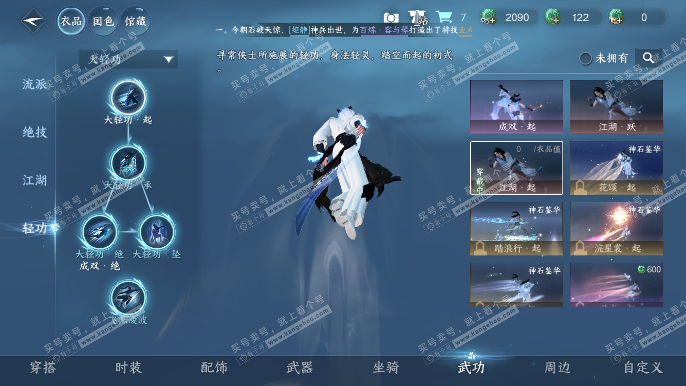 NSH328010逆水寒手游账号详情图24 NSH328010逆水寒手游账号详情图24