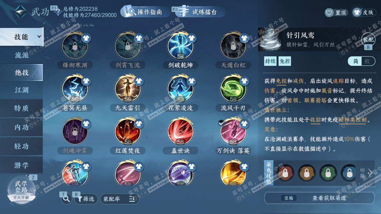 NSH328010逆水寒手游账号详情图27 NSH328010逆水寒手游账号详情图27