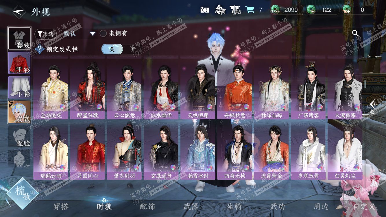 NSH328010逆水寒手游账号详情图15 NSH328010逆水寒手游账号详情图15