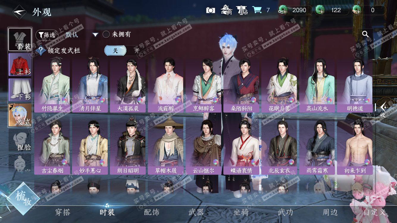 NSH328010逆水寒手游账号详情图18 NSH328010逆水寒手游账号详情图18