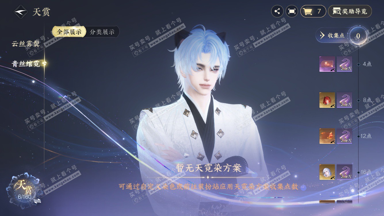 NSH328010逆水寒手游账号详情图8 NSH328010逆水寒手游账号详情图8