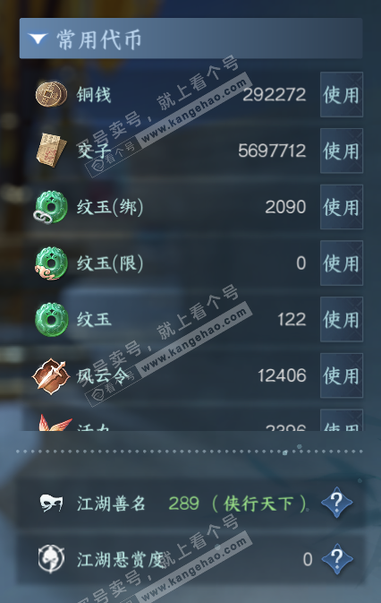 NSH328010逆水寒手游账号详情图5 NSH328010逆水寒手游账号详情图5