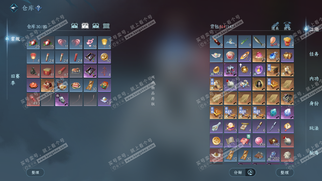 NSH328010逆水寒手游账号详情图3 NSH328010逆水寒手游账号详情图3