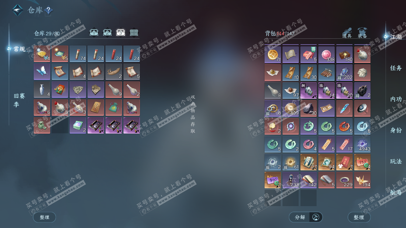 NSH328010逆水寒手游账号详情图4 NSH328010逆水寒手游账号详情图4