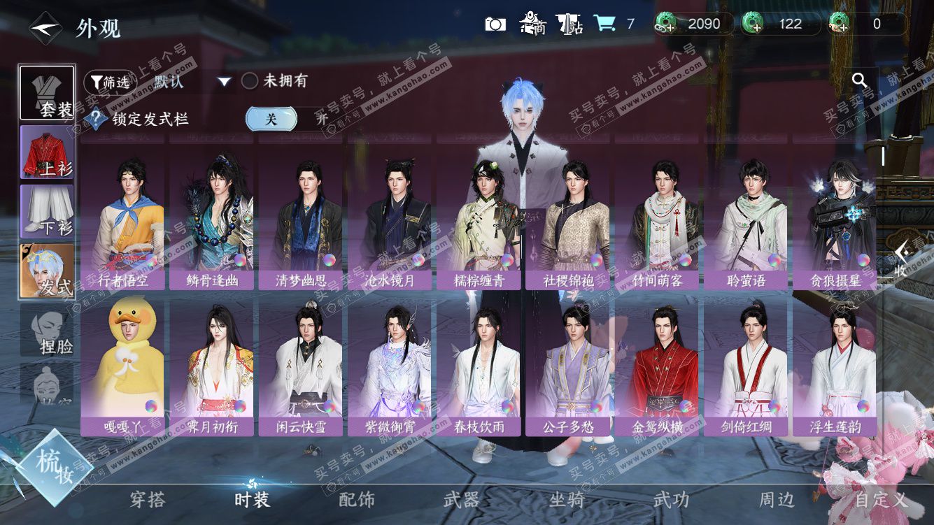 NSH328010逆水寒手游账号详情图12 NSH328010逆水寒手游账号详情图12