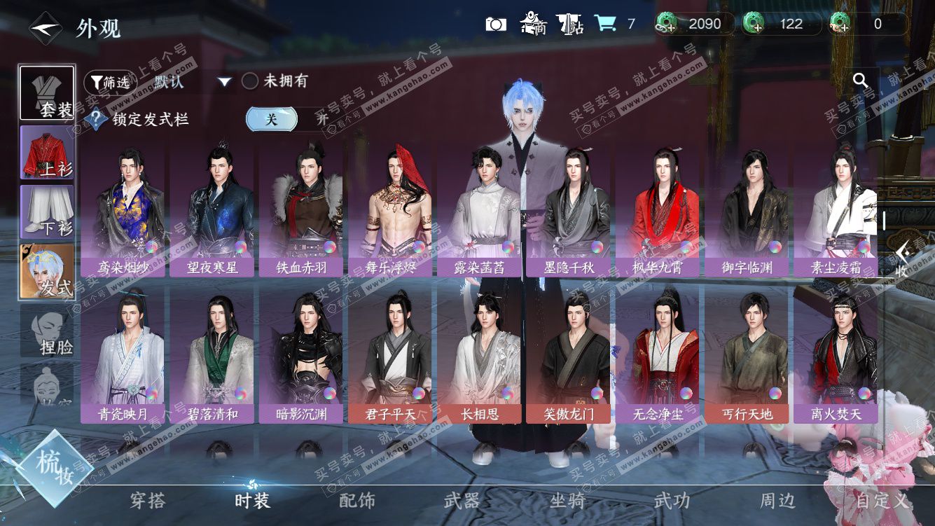 NSH328010逆水寒手游账号详情图16 NSH328010逆水寒手游账号详情图16