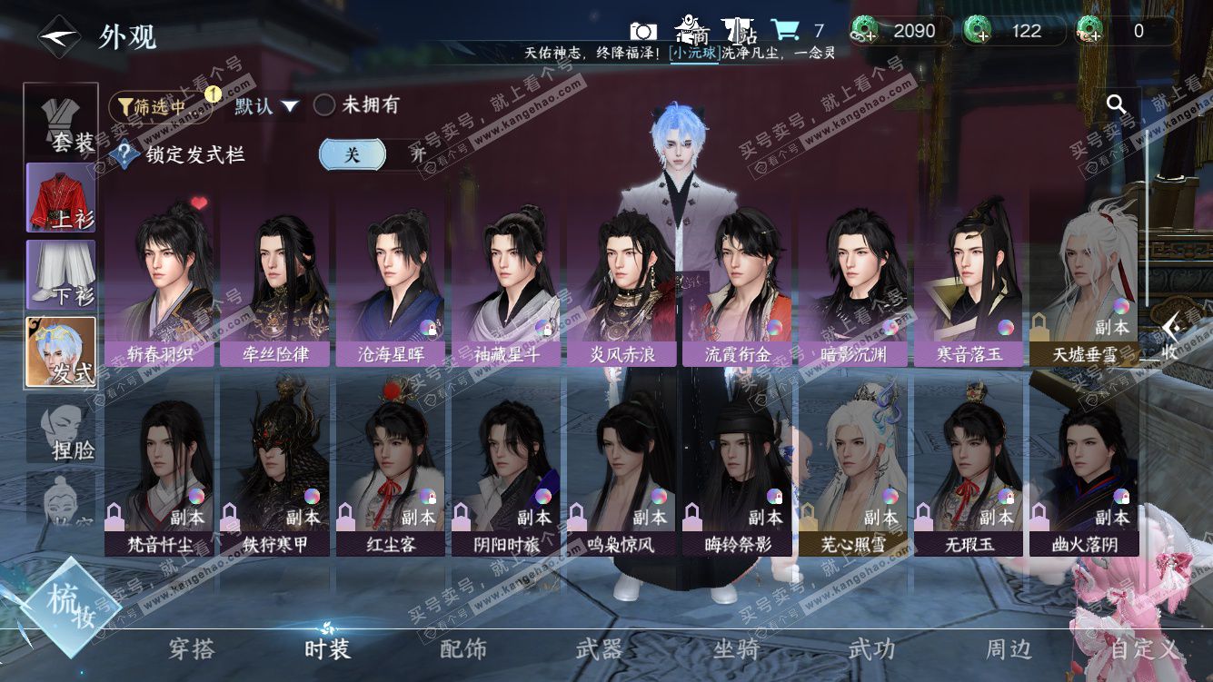 NSH328010逆水寒手游账号详情图20 NSH328010逆水寒手游账号详情图20