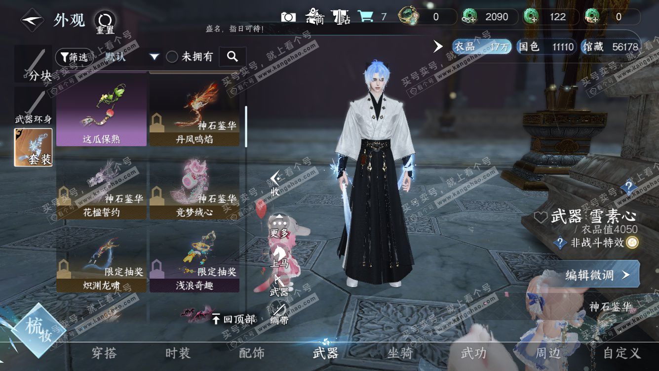 NSH328010逆水寒手游账号详情图22 NSH328010逆水寒手游账号详情图22