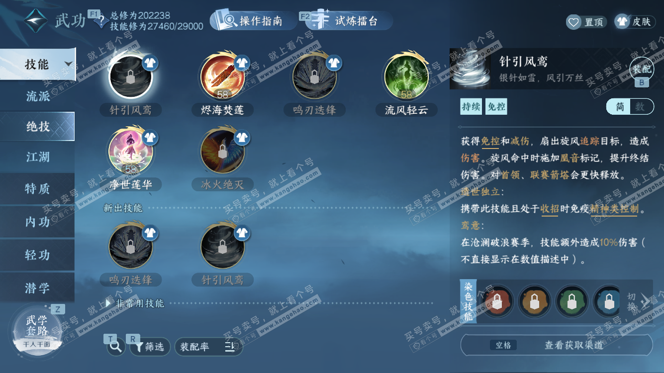 NSH328010逆水寒手游账号详情图26 NSH328010逆水寒手游账号详情图26