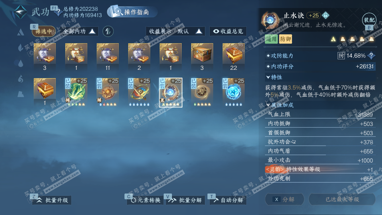 NSH328010逆水寒手游账号详情图29 NSH328010逆水寒手游账号详情图29