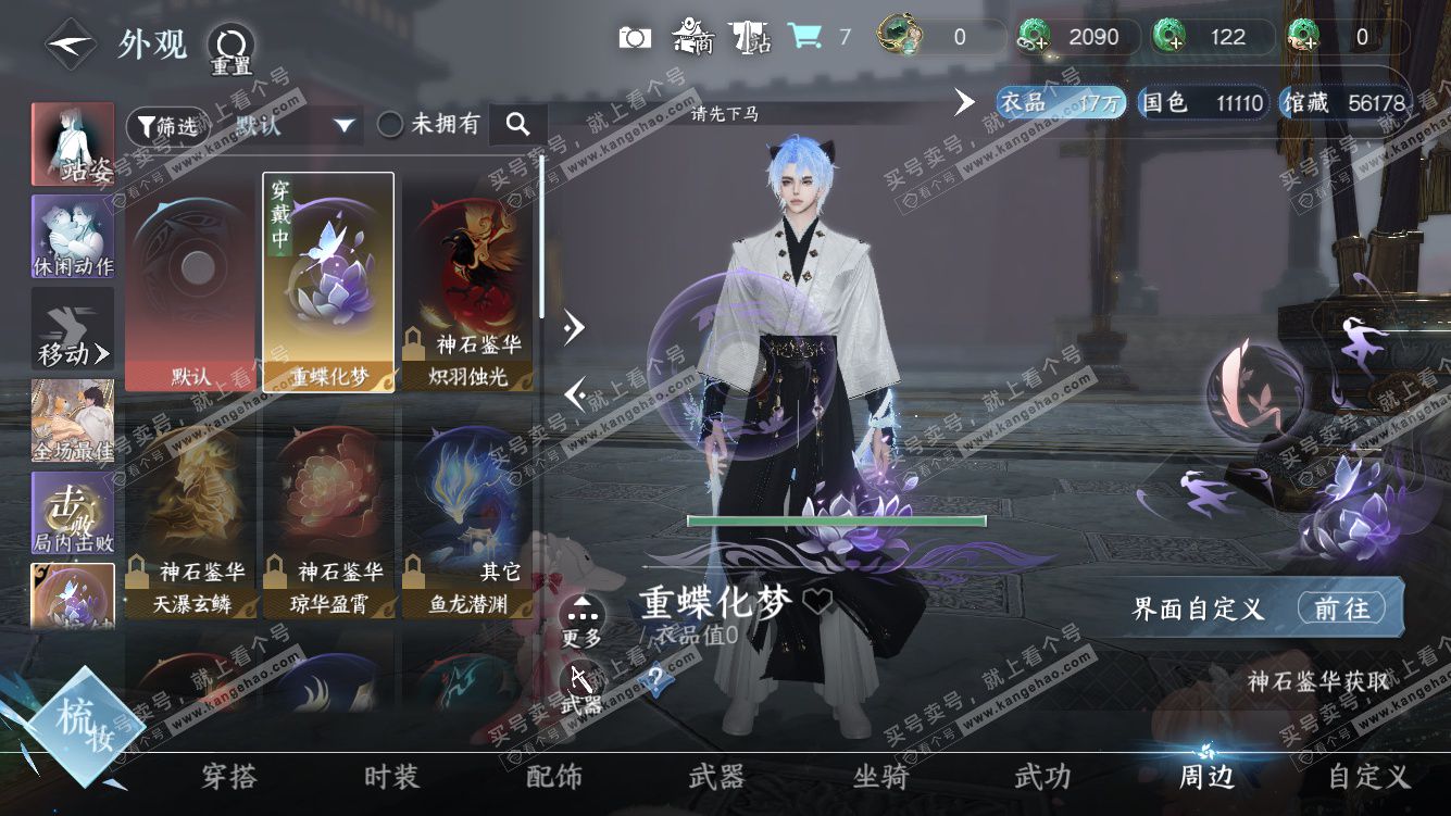 NSH328010逆水寒手游账号详情图25 NSH328010逆水寒手游账号详情图25