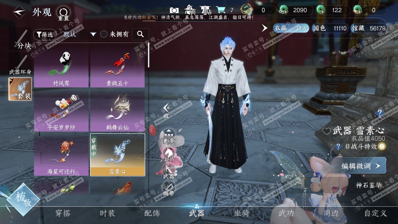 NSH328010逆水寒手游账号详情图21 NSH328010逆水寒手游账号详情图21