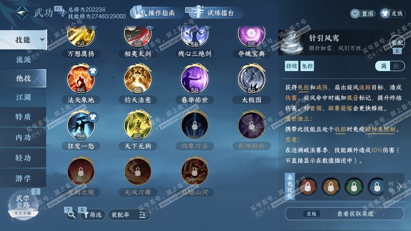 NSH328010逆水寒手游账号详情图28 NSH328010逆水寒手游账号详情图28