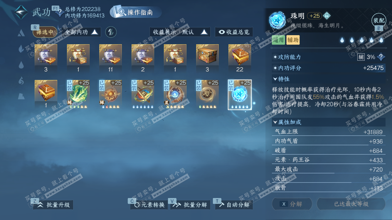 NSH328010逆水寒手游账号详情图31 NSH328010逆水寒手游账号详情图31