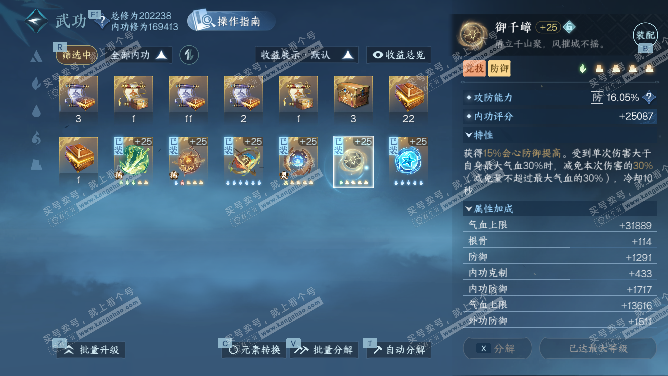 NSH328010逆水寒手游账号详情图30 NSH328010逆水寒手游账号详情图30