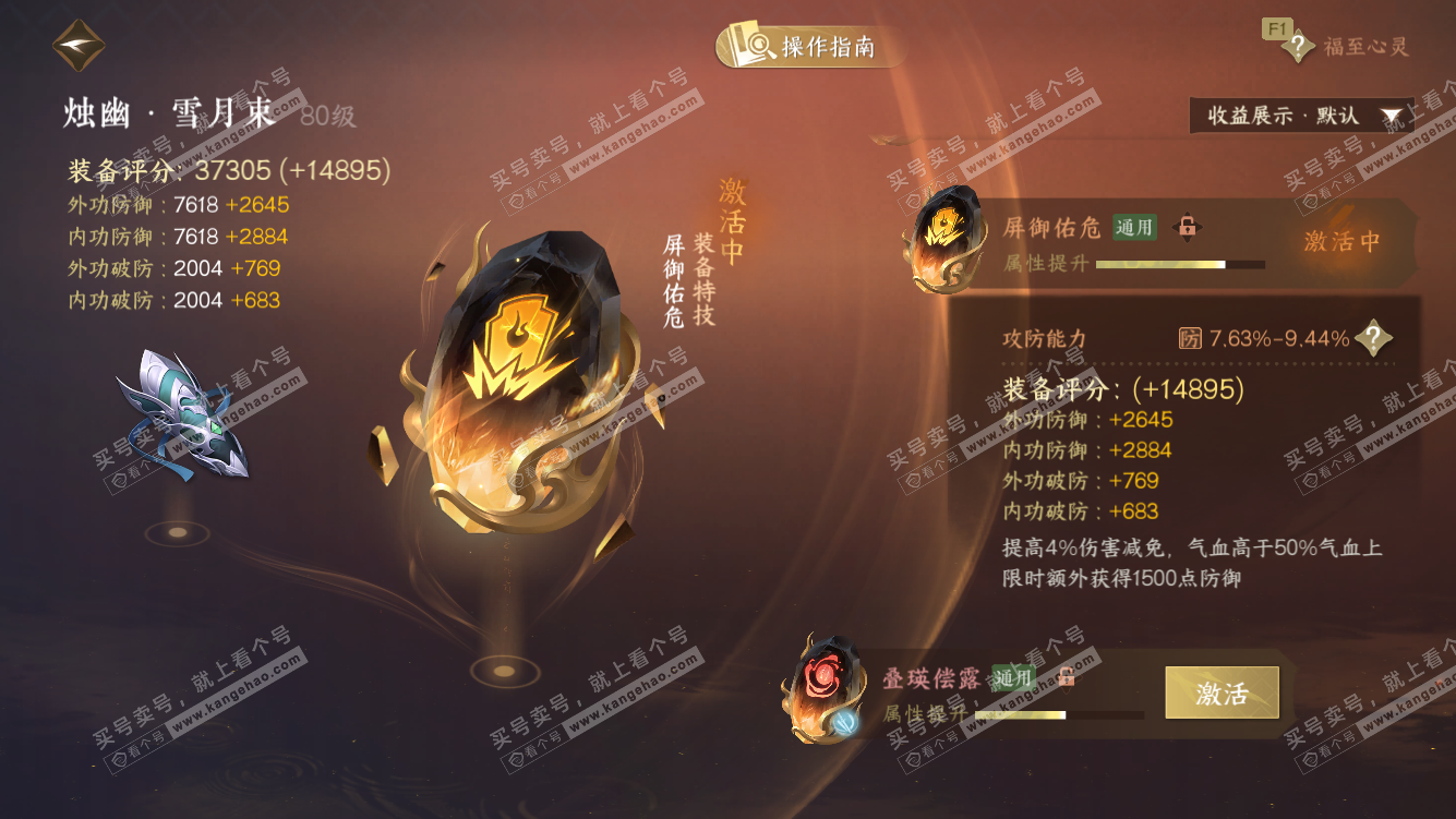 NSH328010逆水寒手游账号详情图33 NSH328010逆水寒手游账号详情图33