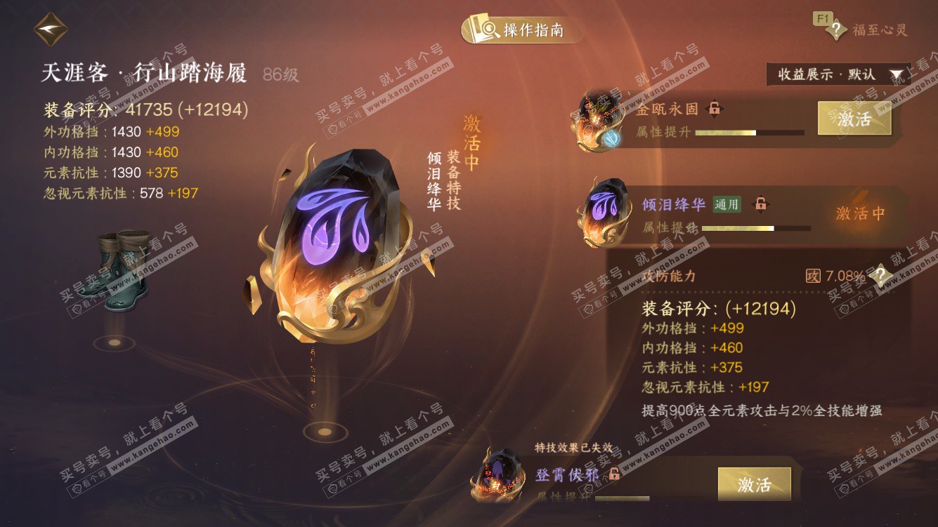 NSH328010逆水寒手游账号详情图36 NSH328010逆水寒手游账号详情图36