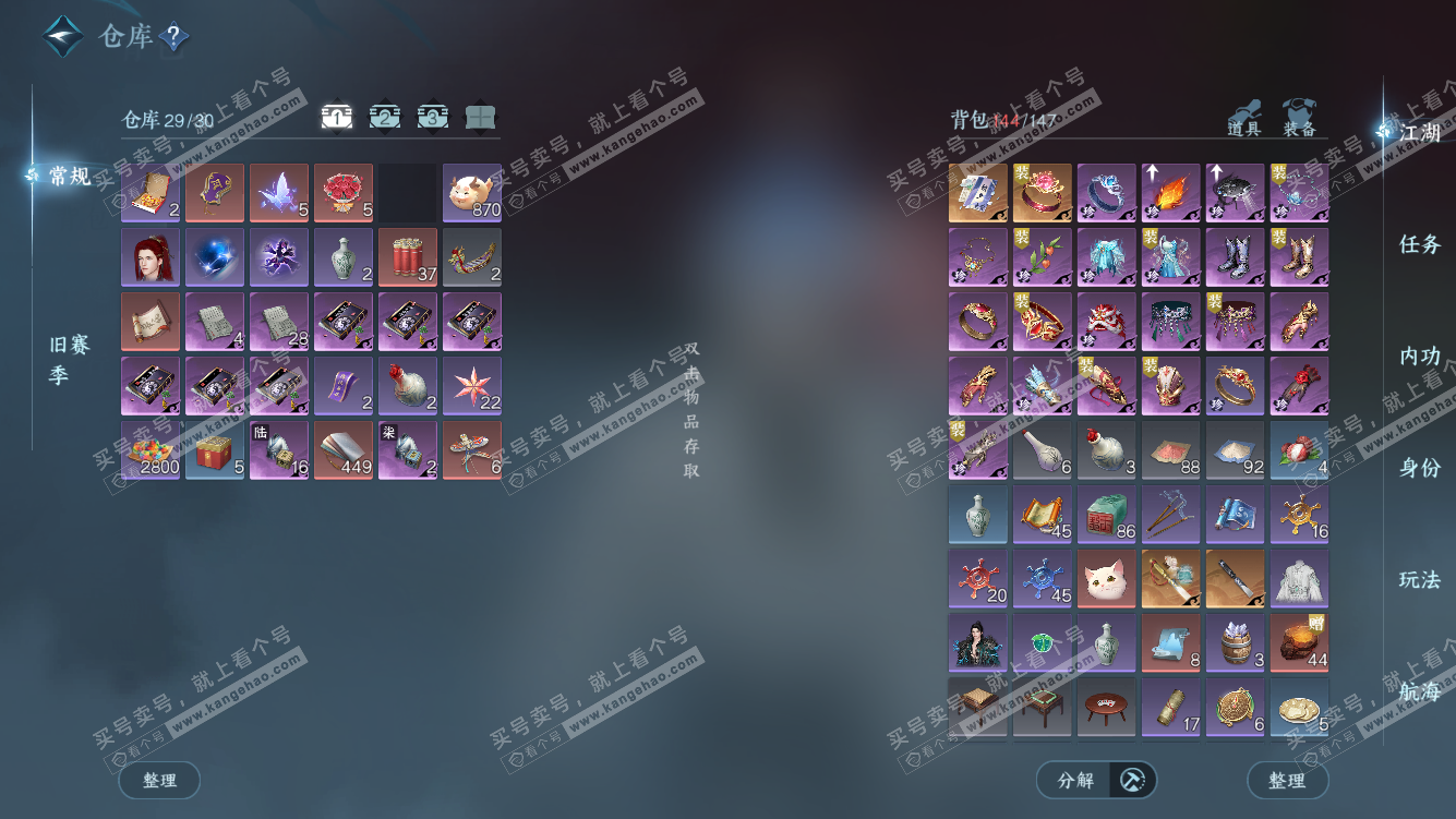 NSH328010逆水寒手游账号详情图2 NSH328010逆水寒手游账号详情图2