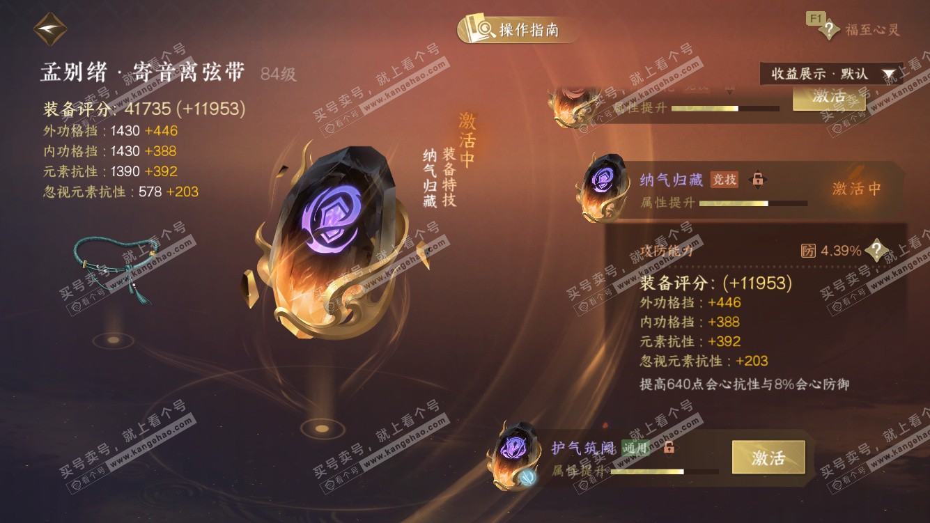 NSH328010逆水寒手游账号详情图35 NSH328010逆水寒手游账号详情图35