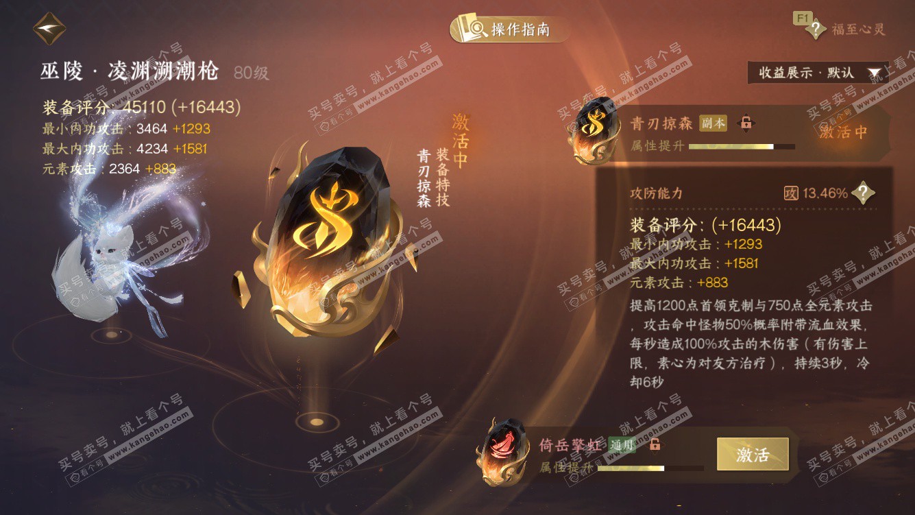 NSH328010逆水寒手游账号详情图32 NSH328010逆水寒手游账号详情图32