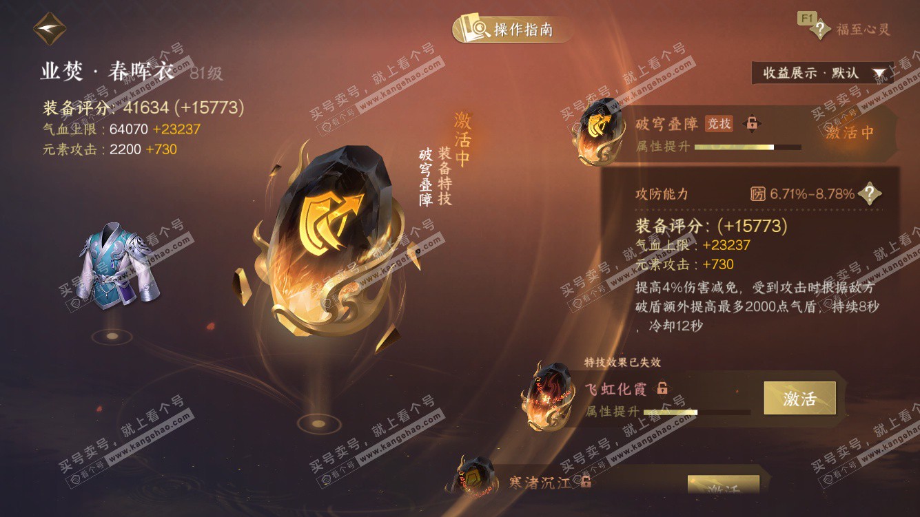 NSH328010逆水寒手游账号详情图34 NSH328010逆水寒手游账号详情图34