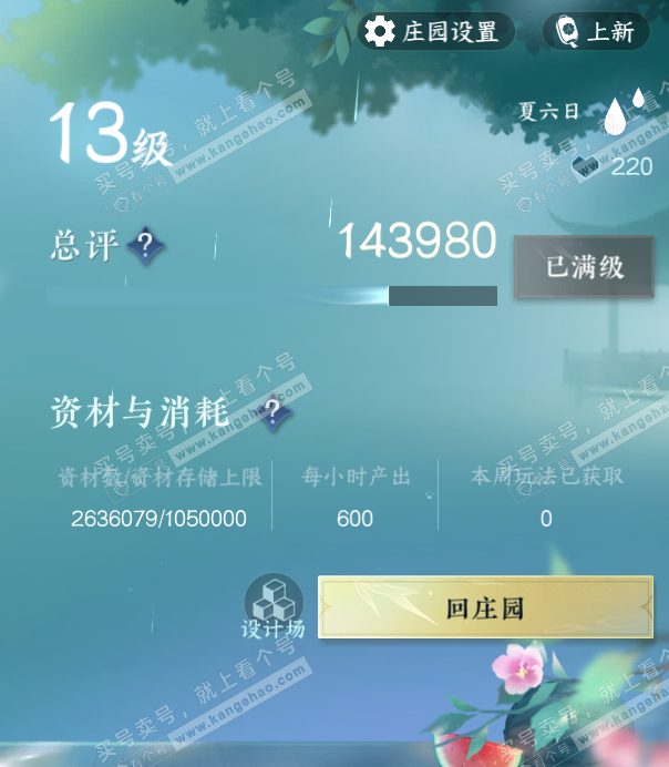 NSH328010逆水寒手游账号详情图38 NSH328010逆水寒手游账号详情图38