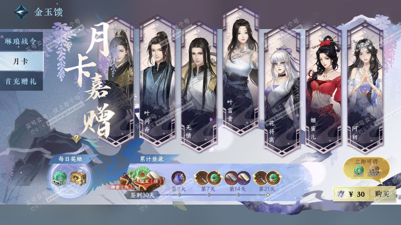 NSH328010逆水寒手游账号详情图42 NSH328010逆水寒手游账号详情图42